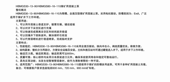 煤礦混凝土輸送泵有哪些型號(hào)？?jī)r(jià)格分別為多少？適用于那些煤礦？